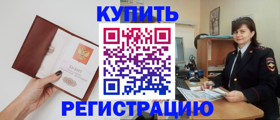 прописка 2025 в Партизанске