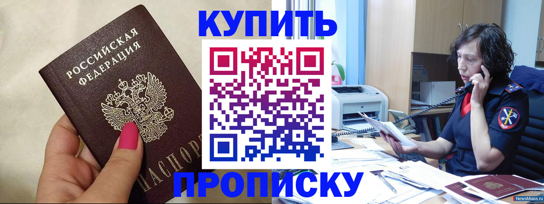 прописка поиск в Партизанске